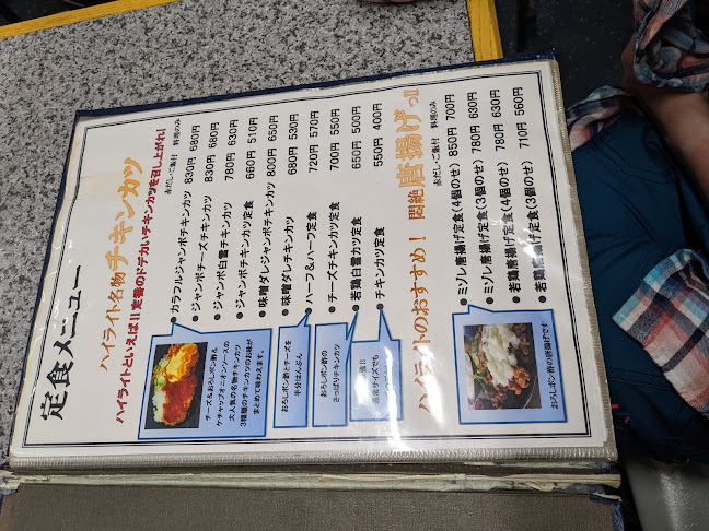 Comentarii opinii despre ハイライト食堂 百万遍店