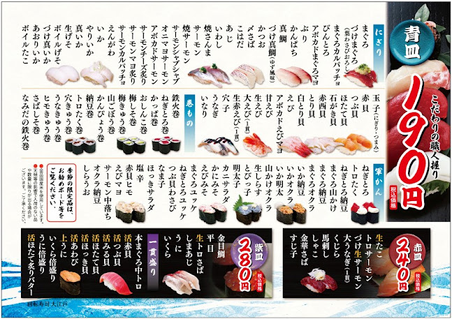 回転寿司大江戸 池袋南口店