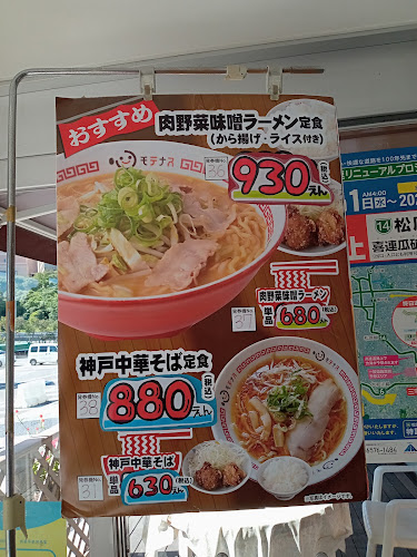 モテナス名谷 - 飲食業