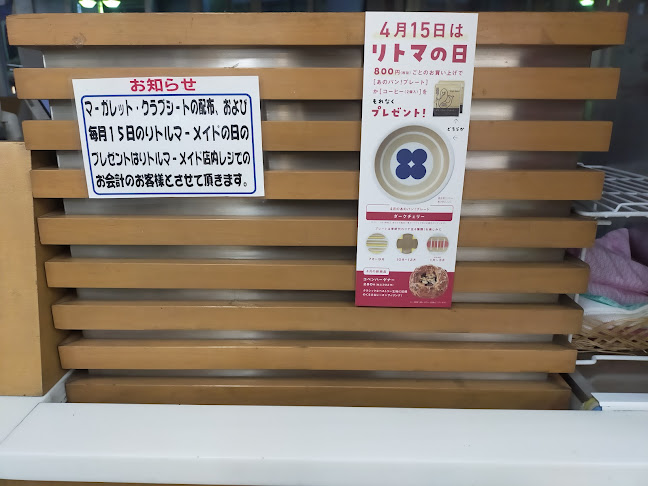 リトルマーメイド 前野町店 - 板橋区