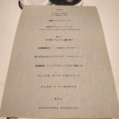 リストランテ シンティッラ