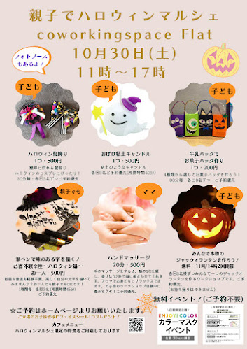 Coworking Space Flat Cafe&Bar - 松戸市