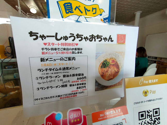 自家製焼豚 ちゃーしゅうちゃおちゃん - 飲食業