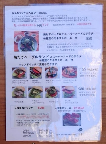 The Coffee Market 145 - 飲食業