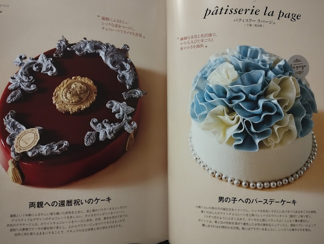 パティスリー ラパージュ - 飲食業