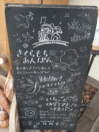 Opinii despre ブーランジェリー オンニ în 横浜市 - 飲食業