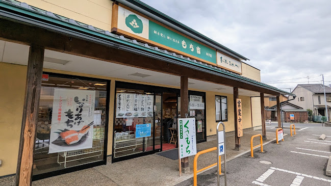 もち吉 米子店