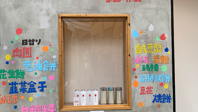 台湾豆乳大王 - 飲食業