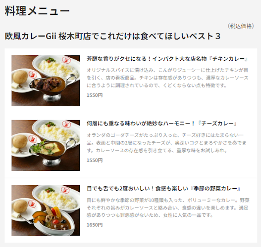 欧風カレーgii - 飲食業