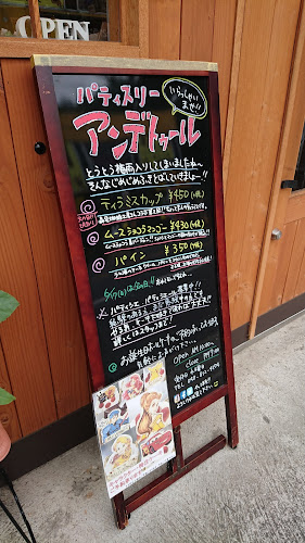 パティスリーアンデトゥール - 飲食業