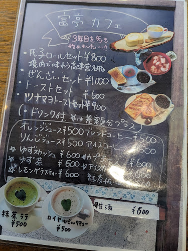 Opinii despre 富亭カフェ în 大阪市 - 飲食業