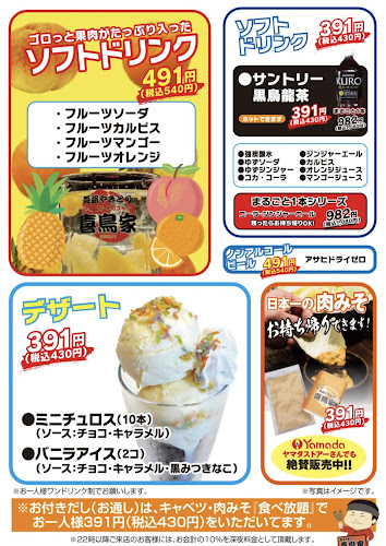 姫路やきとり 喜鳥家 本店 - 姫路市