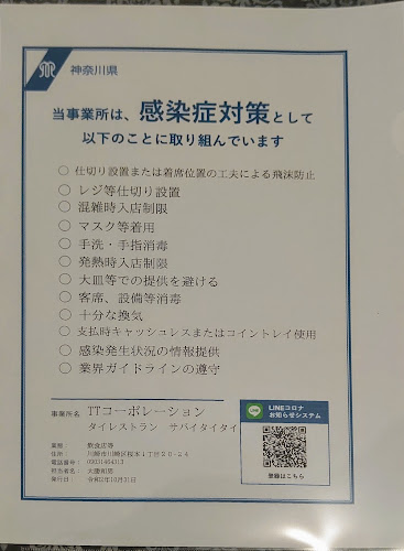 タイレストラン サバイ・タイタイ - 飲食業