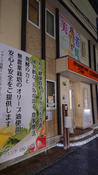 ヘルスケアカフェ レヴェンテ