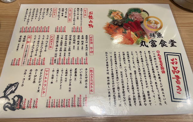 Opinii despre 丸富食堂 池袋東口店 în 豊島区 - 飲食業