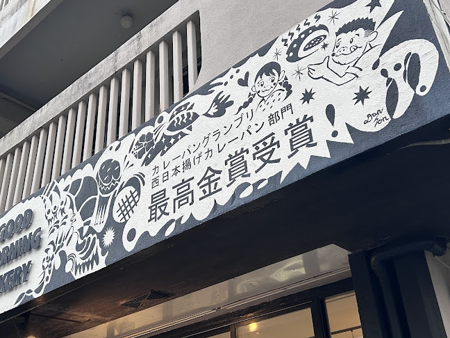 Good morning Bakery - 飲食業