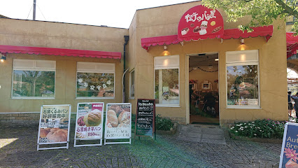 街のパン屋＆石窯パン工房