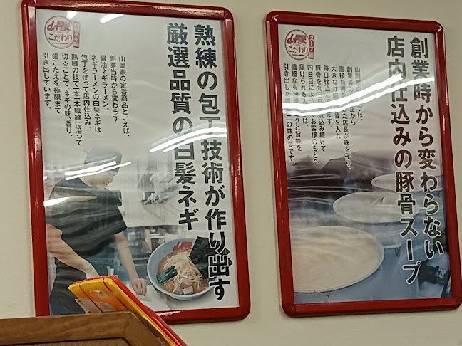 ラーメン山岡家 長浜店