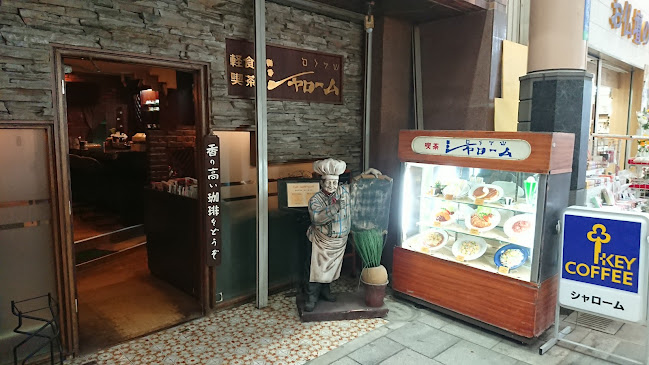 シャローム - 鹿児島市