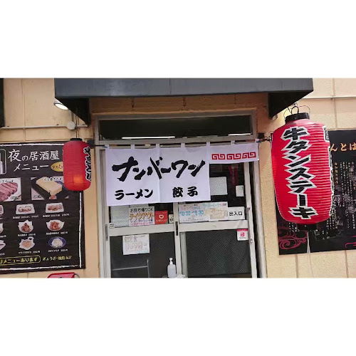 長浜ナンバーワン 長浜店