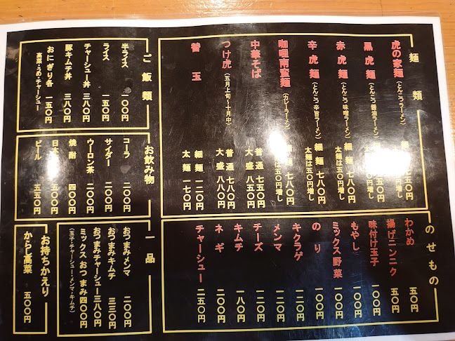 Opinii despre とんこつらーめん・虎の家 în 青森市 - 飲食業