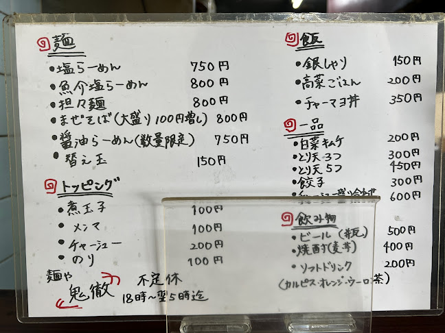 麺や 鬼徹 - 大阪市