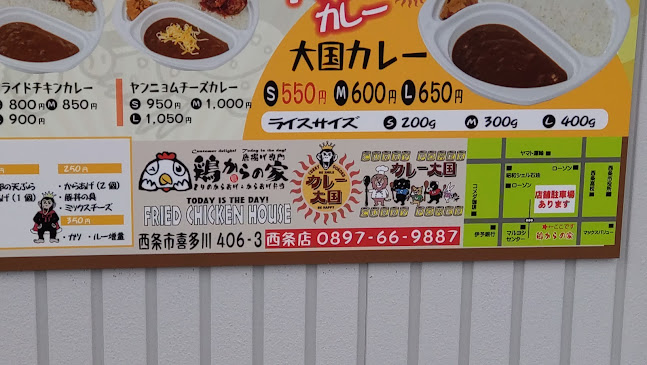 鶏からの家 - 西条市