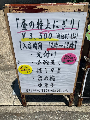 Comentarii opinii despre 鮨 なし川