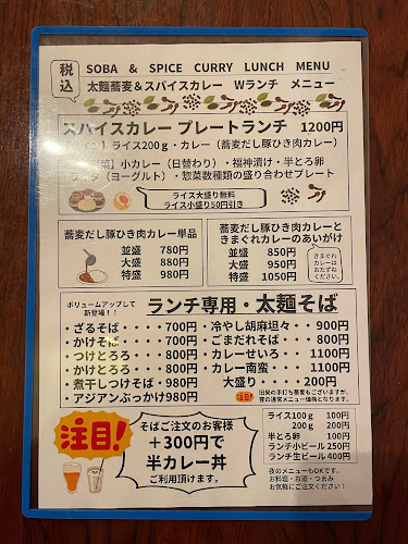 ZARUBAKU 笊麦 - 藤沢市