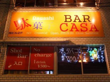 Comentarii opinii despre 駄菓子 bar Casa