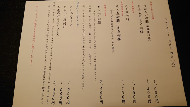 日本料理 ふぐまる