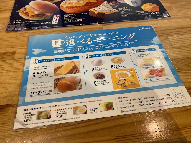 コメダ珈琲店 ビエラ明舞店