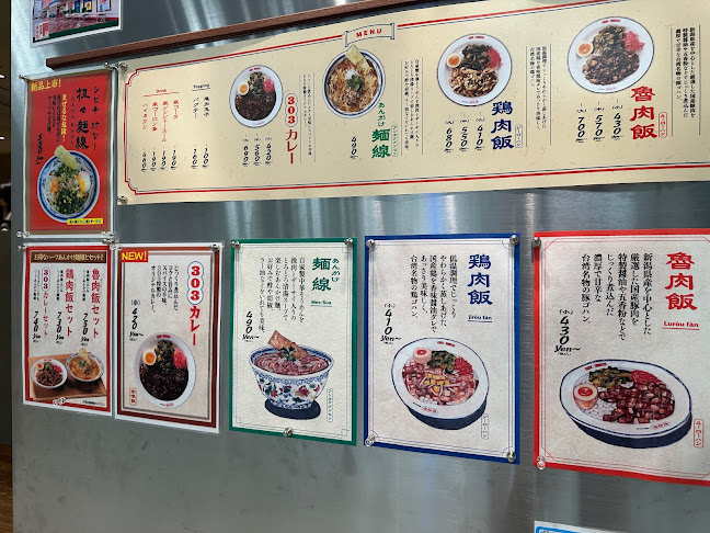Opinii despre 魯肉飯とあんかけ麺線 STAND303 în 新潟市 - 飲食業