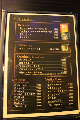 Bar Top&Sky - 飲食業