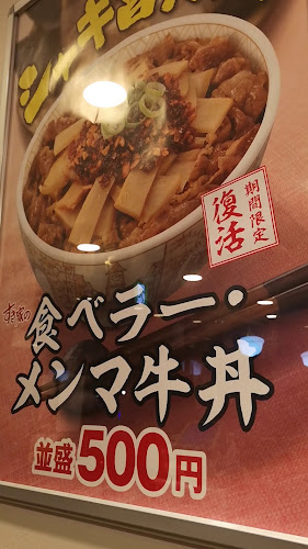 Opinii despre すき家 目黒三丁目店 în 目黒区 - 飲食業