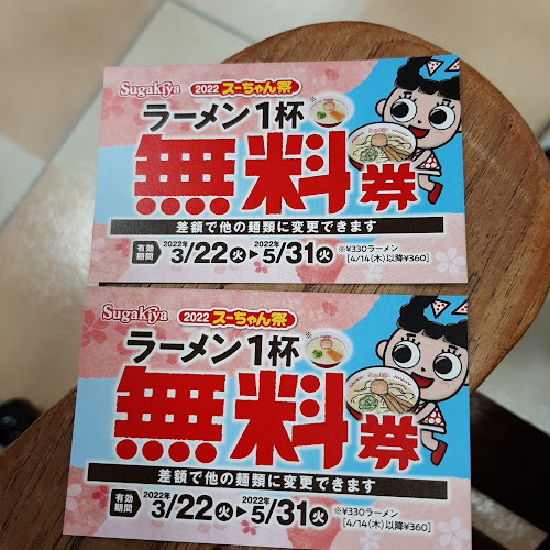 スガキヤ スーパービバホーム名古屋南店 - 名古屋市