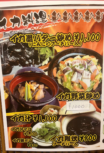 Comentarii opinii despre いか汁ぬちぐすぃやー