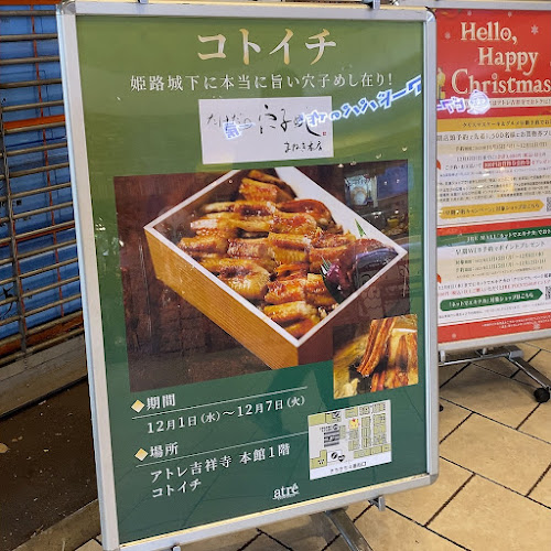 たけだの穴子めし まねき本店 - 飲食業