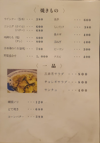 Opinii despre 焼肉三日月 în 橿原市 - 飲食業