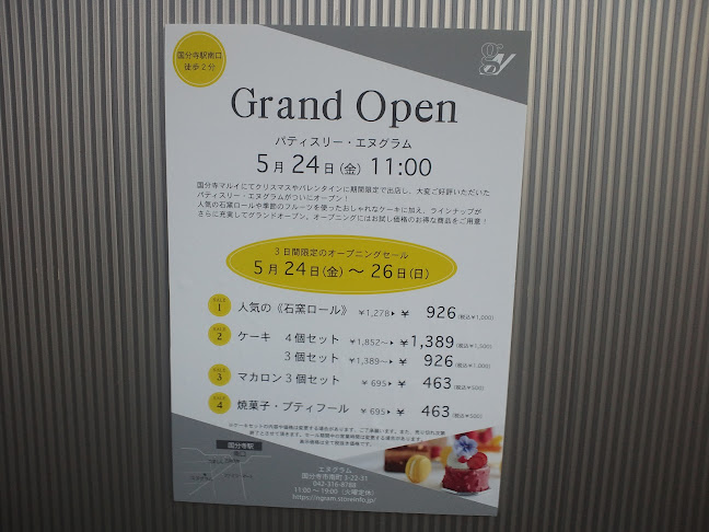 パティスリー エヌグラム - 飲食業