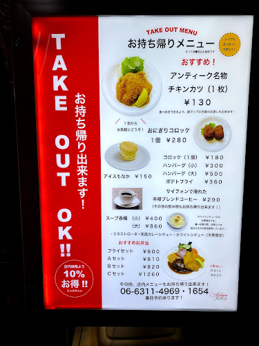 アンティーク - 大阪市