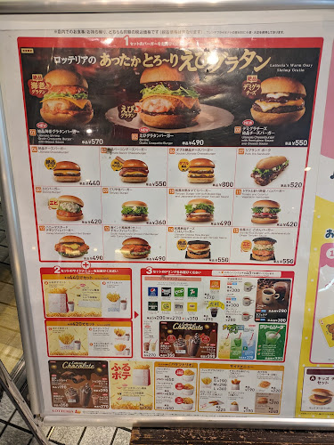 ロッテリア 河内長野駅前 - 河内長野市