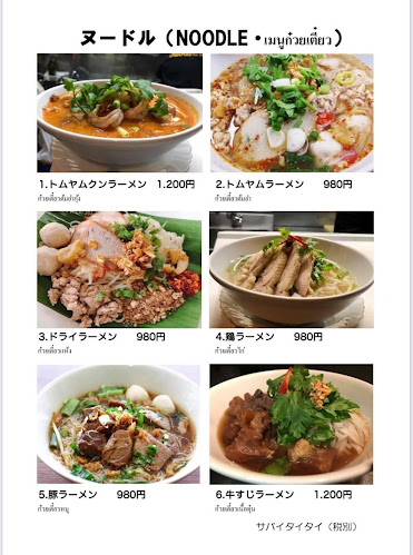 タイレストラン サバイ・タイタイ