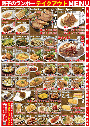 大衆居酒屋 餃子のランボー