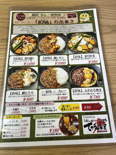 Opinii despre 稲沢カレー研究所 în 稲沢市 - 飲食業