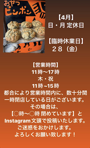 おやつのピンポン食堂(喫茶)