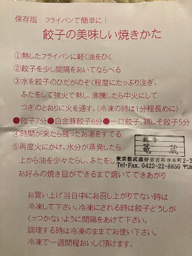 Opinii despre 篭蔵 în 武蔵野市 - 飲食業