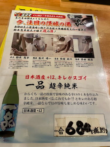 みんなの居酒屋 鳥zen - 飲食業