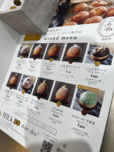 ミルクドドレイク名古屋桜山店 - 名古屋市