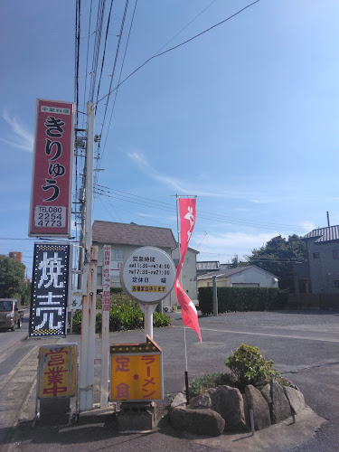 中国料理きりゅう - 一宮町